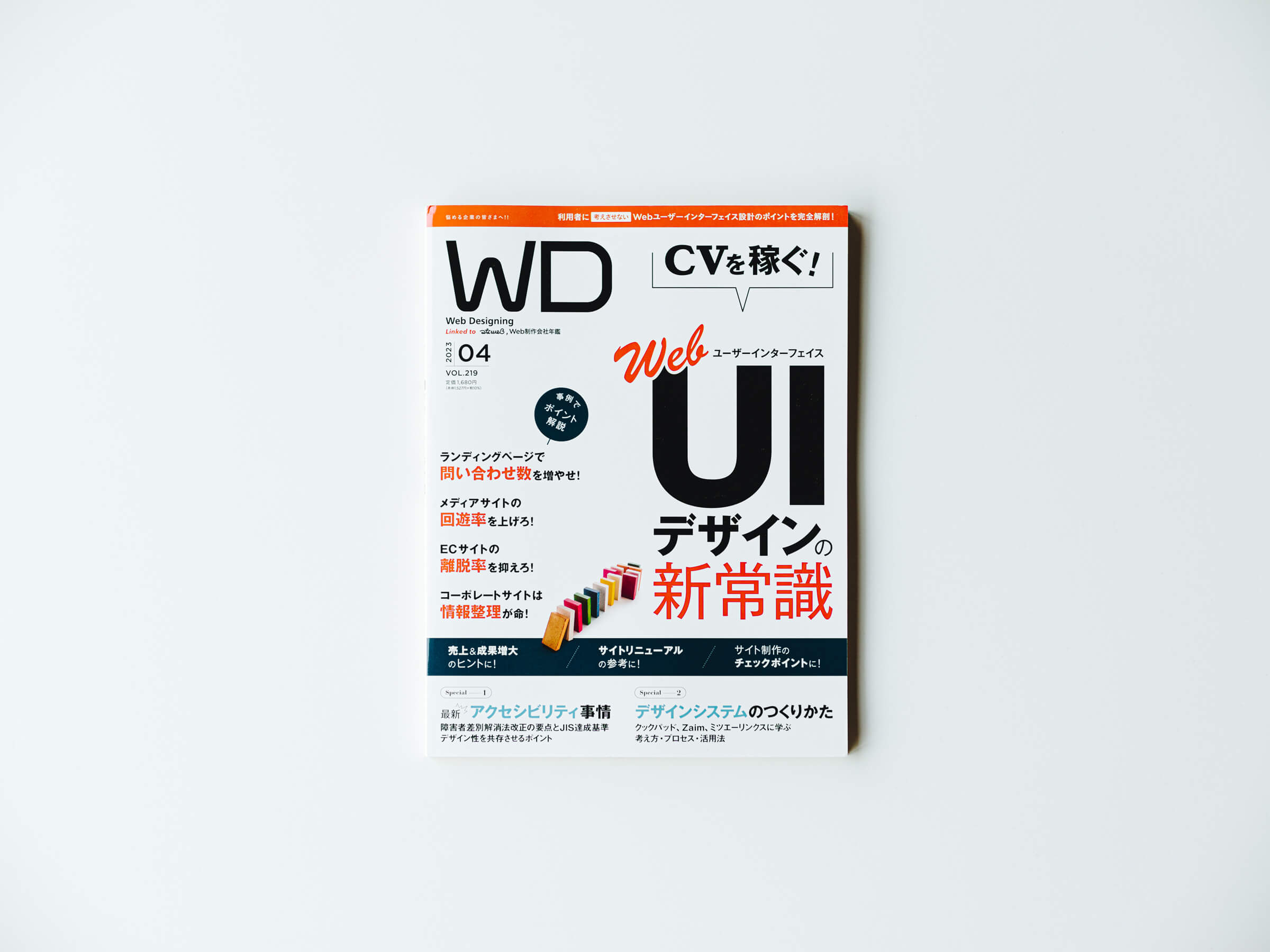 Web Designing 4月号にデザイン事例が掲載されました