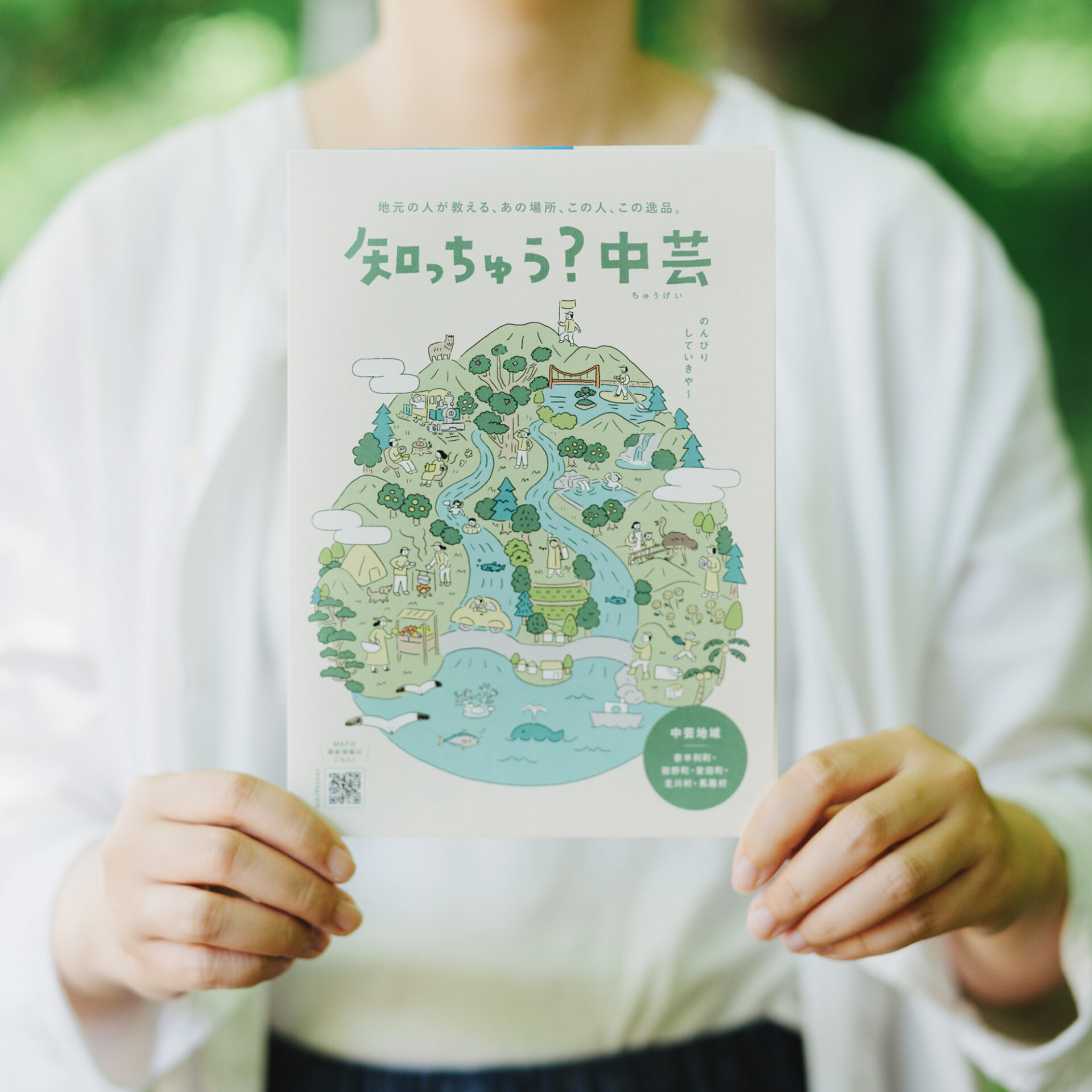 知っちゅう?中芸MAP