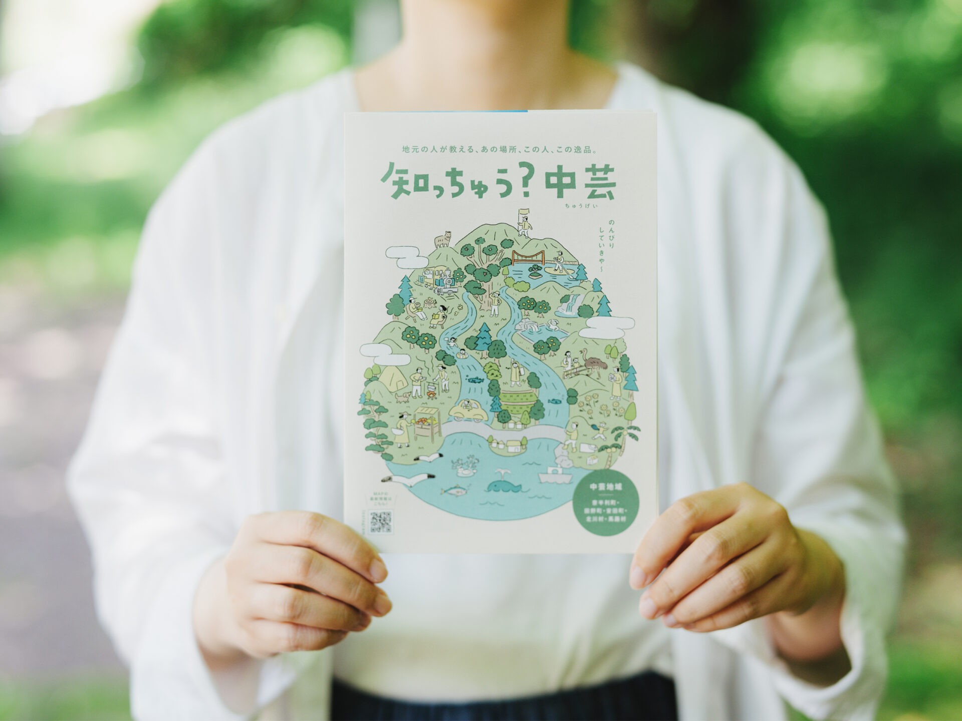 知っちゅう？中芸MAP