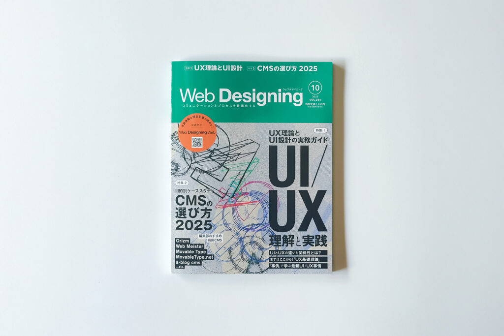 Web Designing 10月号「GOTO-CHI CREATIVE!」に弊社インタビューが掲載されました