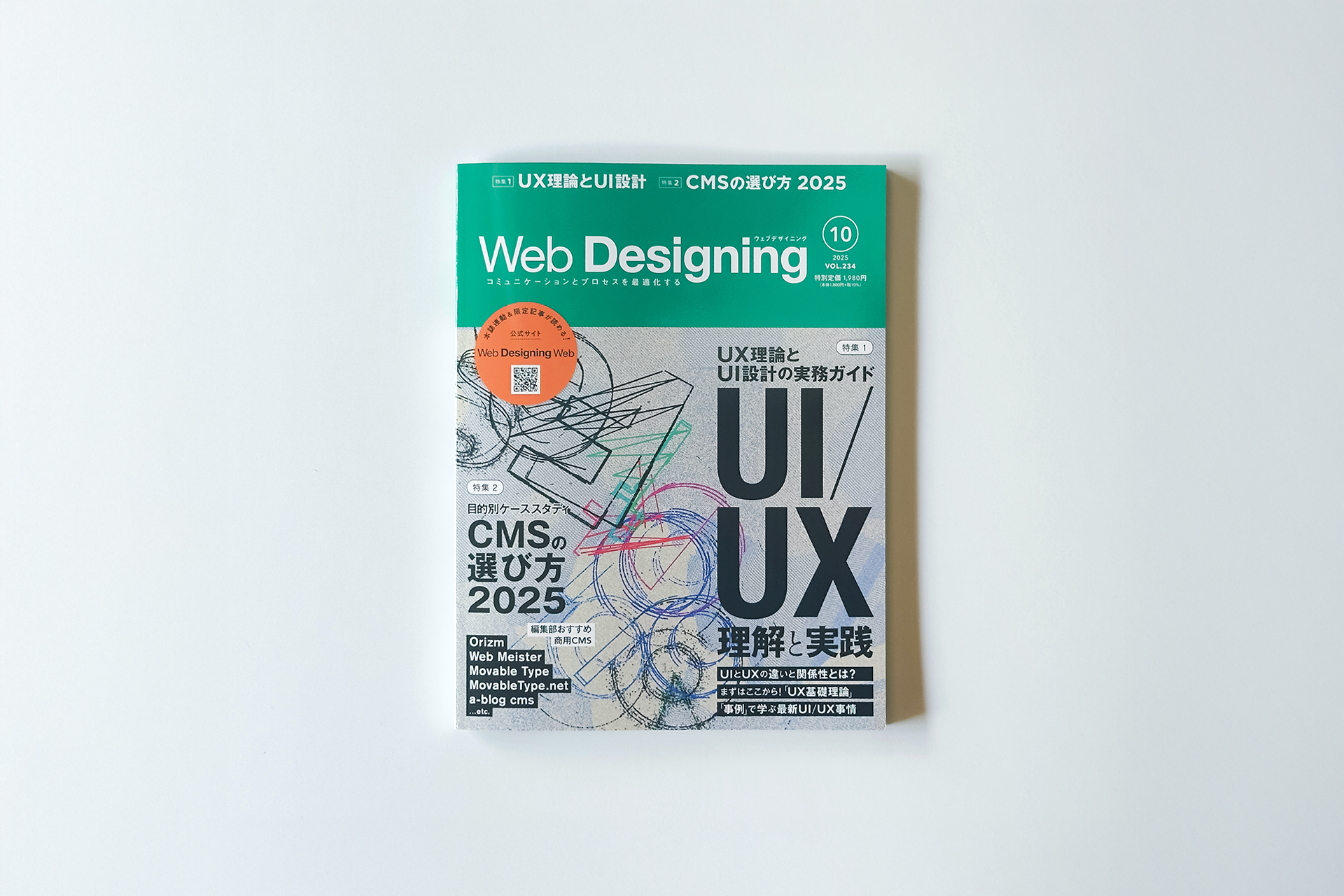 Web Designing 10月号「GOTO-CHI CREATIVE!」に弊社インタビューが掲載されました