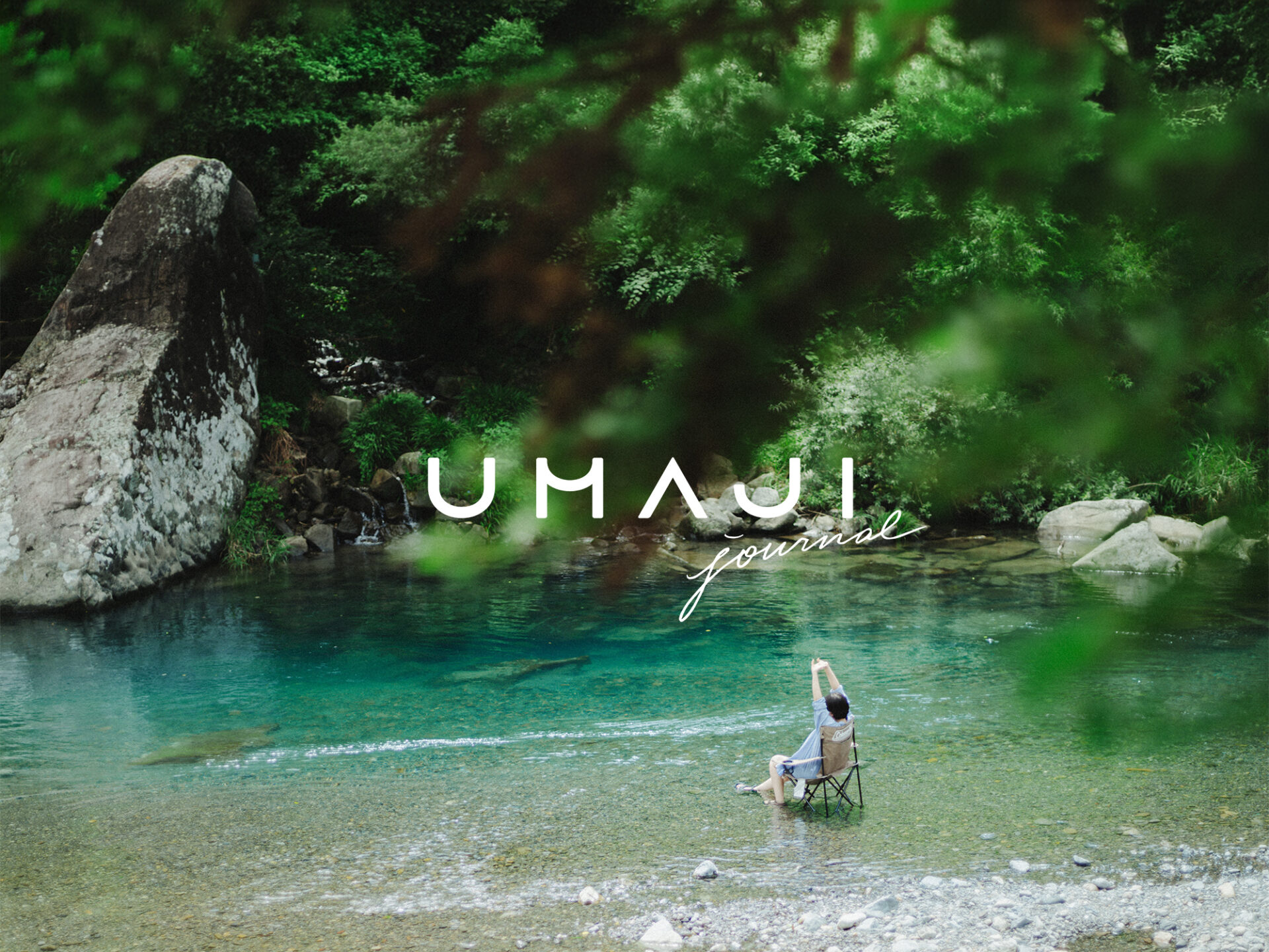 次のデザイン事例「UMAJI journal / 馬路村のインスタマガジン」